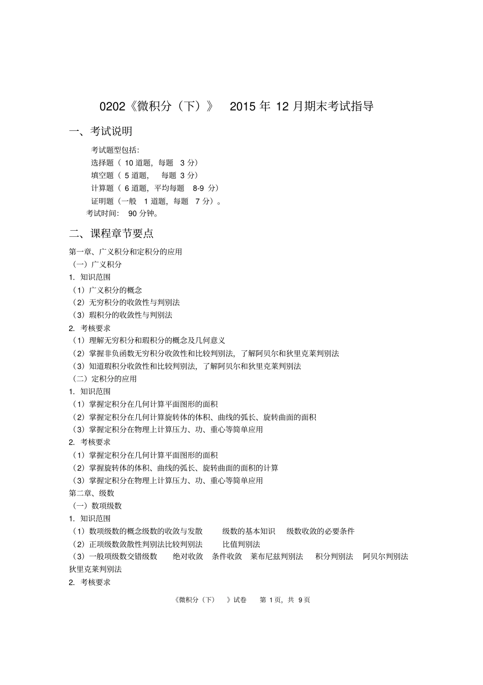 微积分考试及答案汇总_第1页