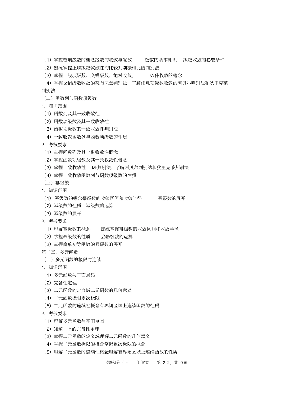 微积分考试及答案汇总_第2页