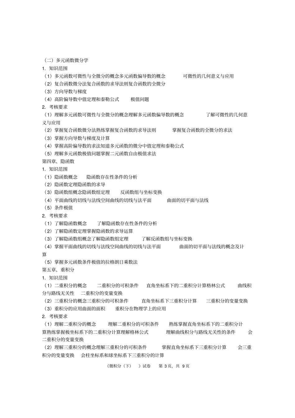 微积分考试及答案汇总_第3页