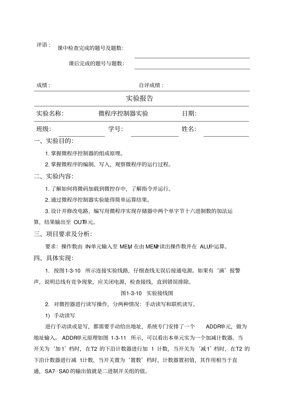 微程序控制器试验_第1页