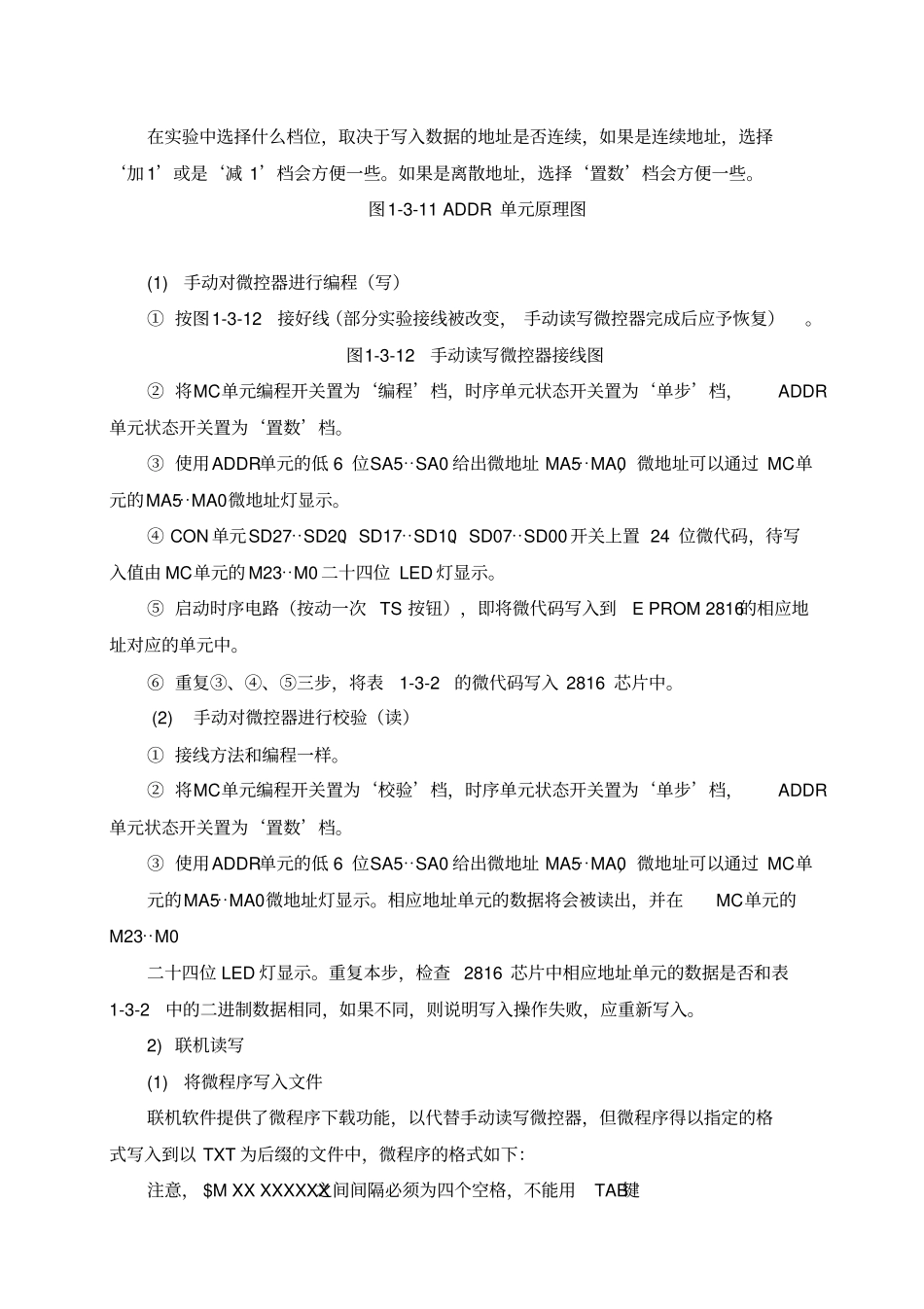 微程序控制器试验_第2页