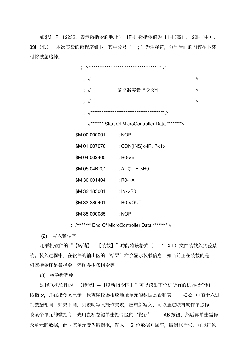 微程序控制器试验_第3页