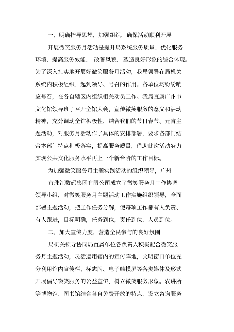 微笑服务活动总结_第3页