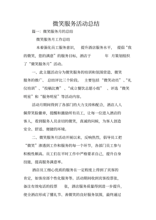 微笑服务活动总结
