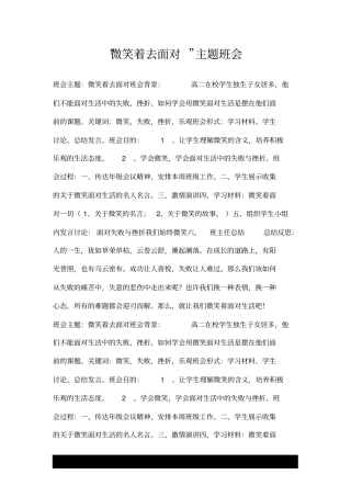 微笑着去面对主题班会