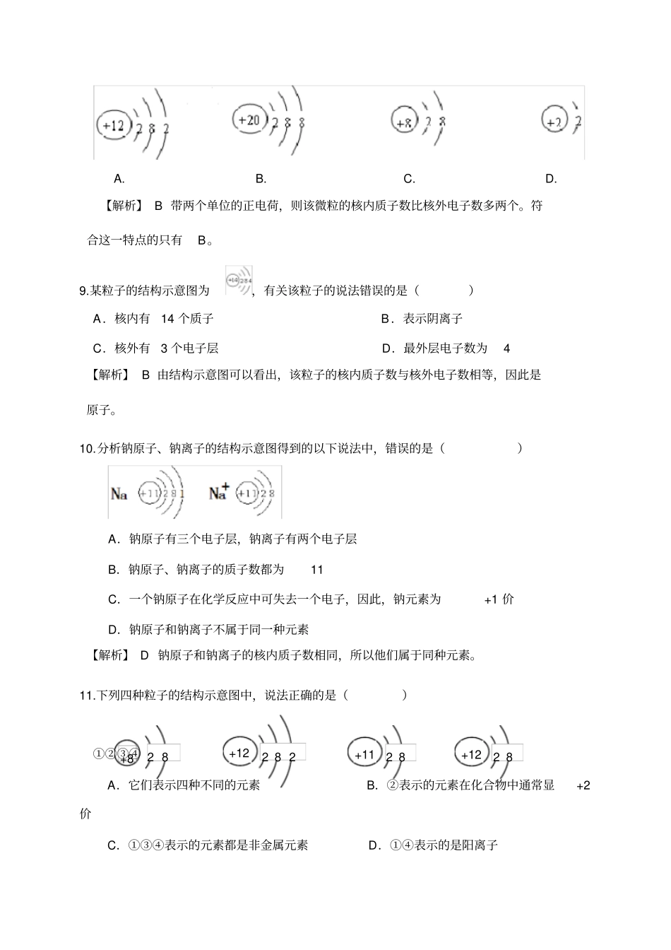 微粒构成物质练习题_第3页