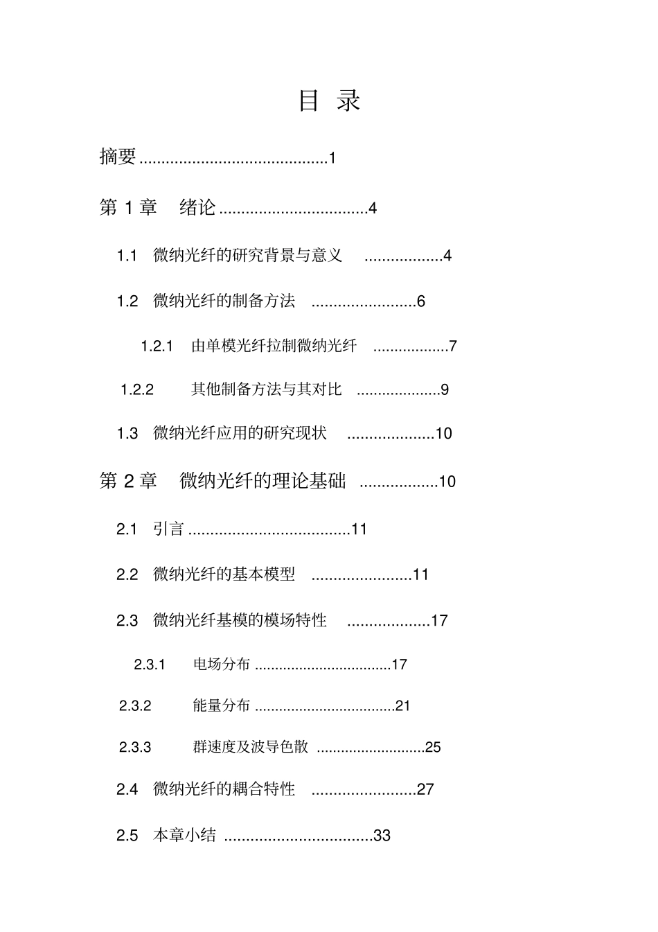微纳光纤2概述_第2页