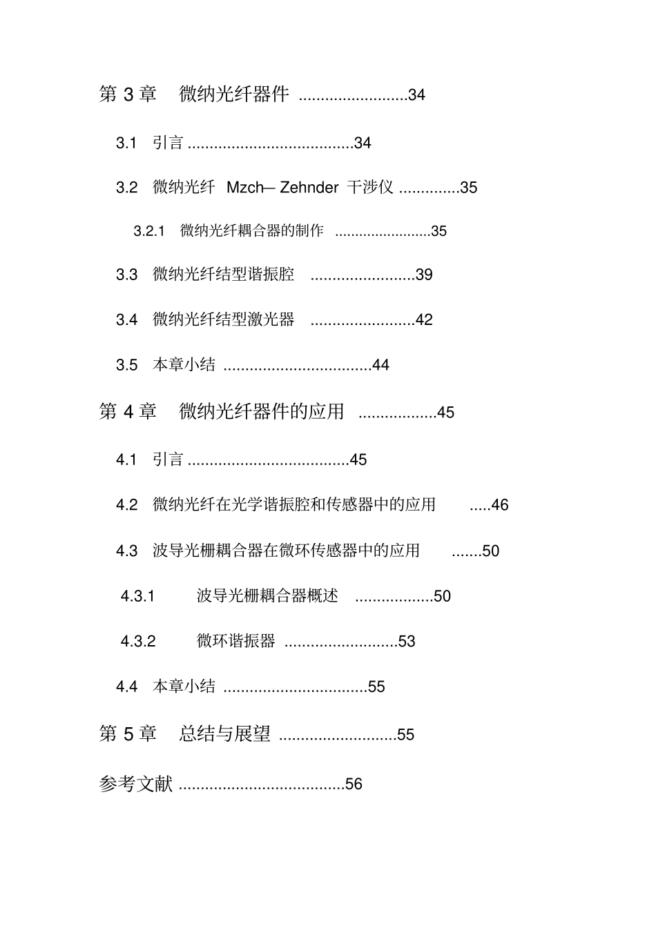 微纳光纤2概述_第3页