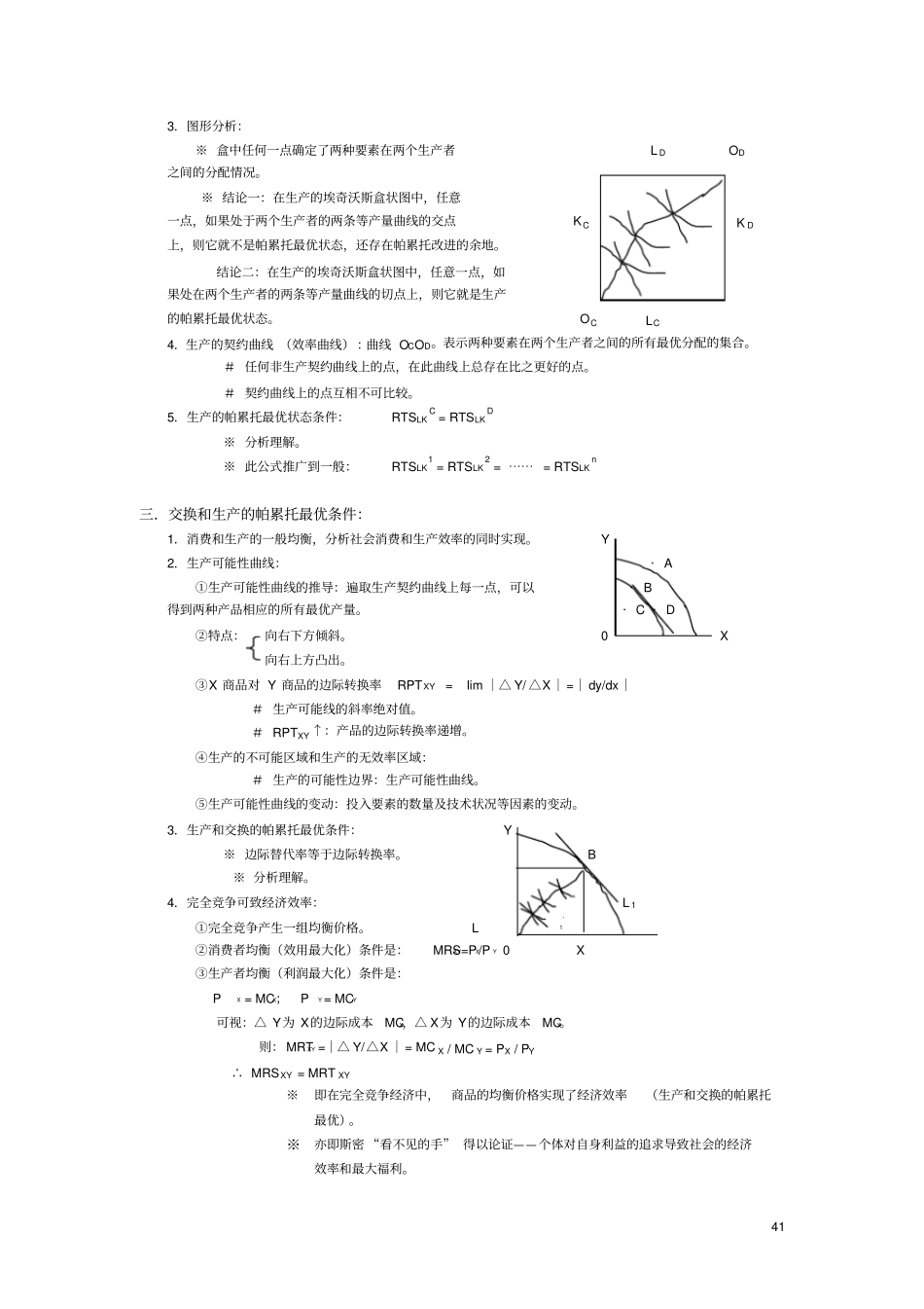 微经CH10-福利经济学_第3页