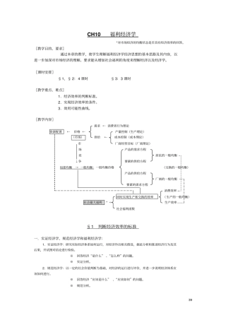 微经CH10-福利经济学