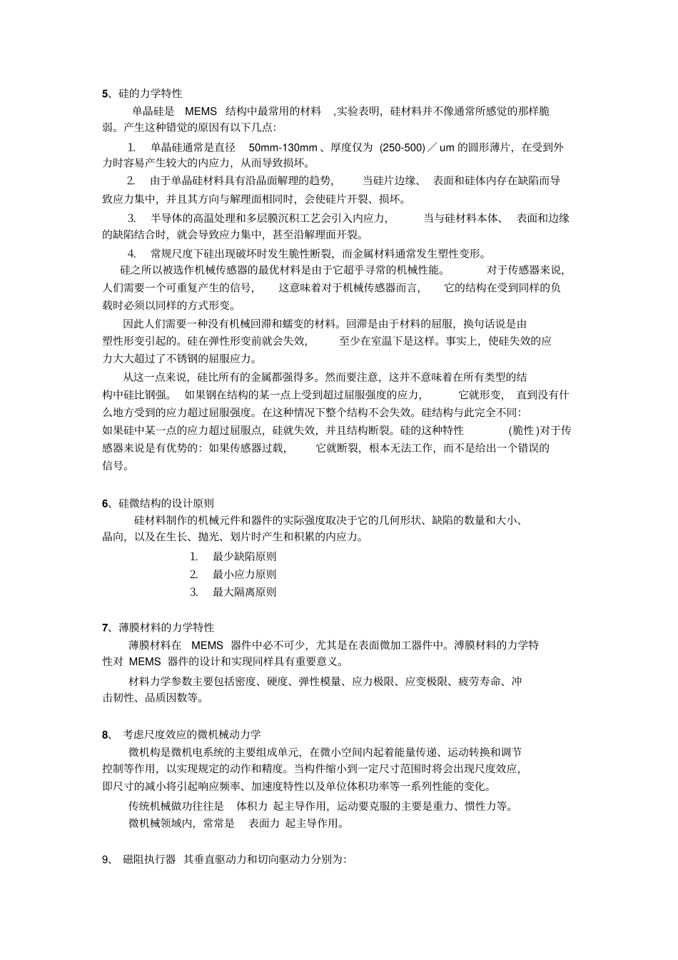 微细加工的技术复习题2013_第2页