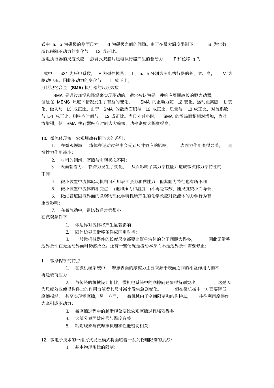 微细加工的技术复习题2013_第3页