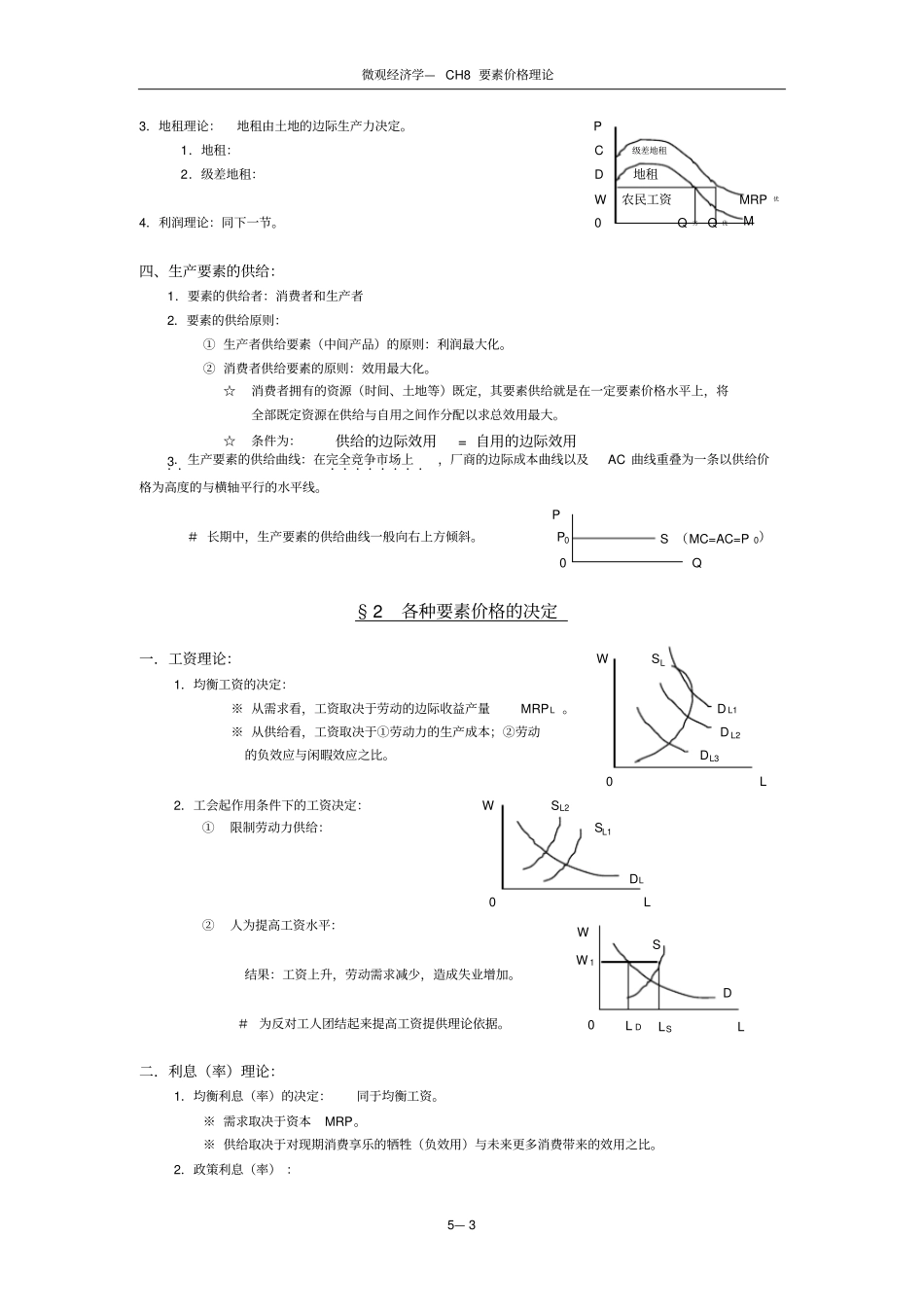 微经CH8-要素价格理论_第3页
