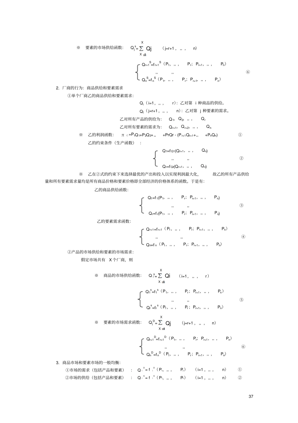 微经CH9-一般均衡理论_第3页