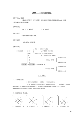 微经CH9-一般均衡理论