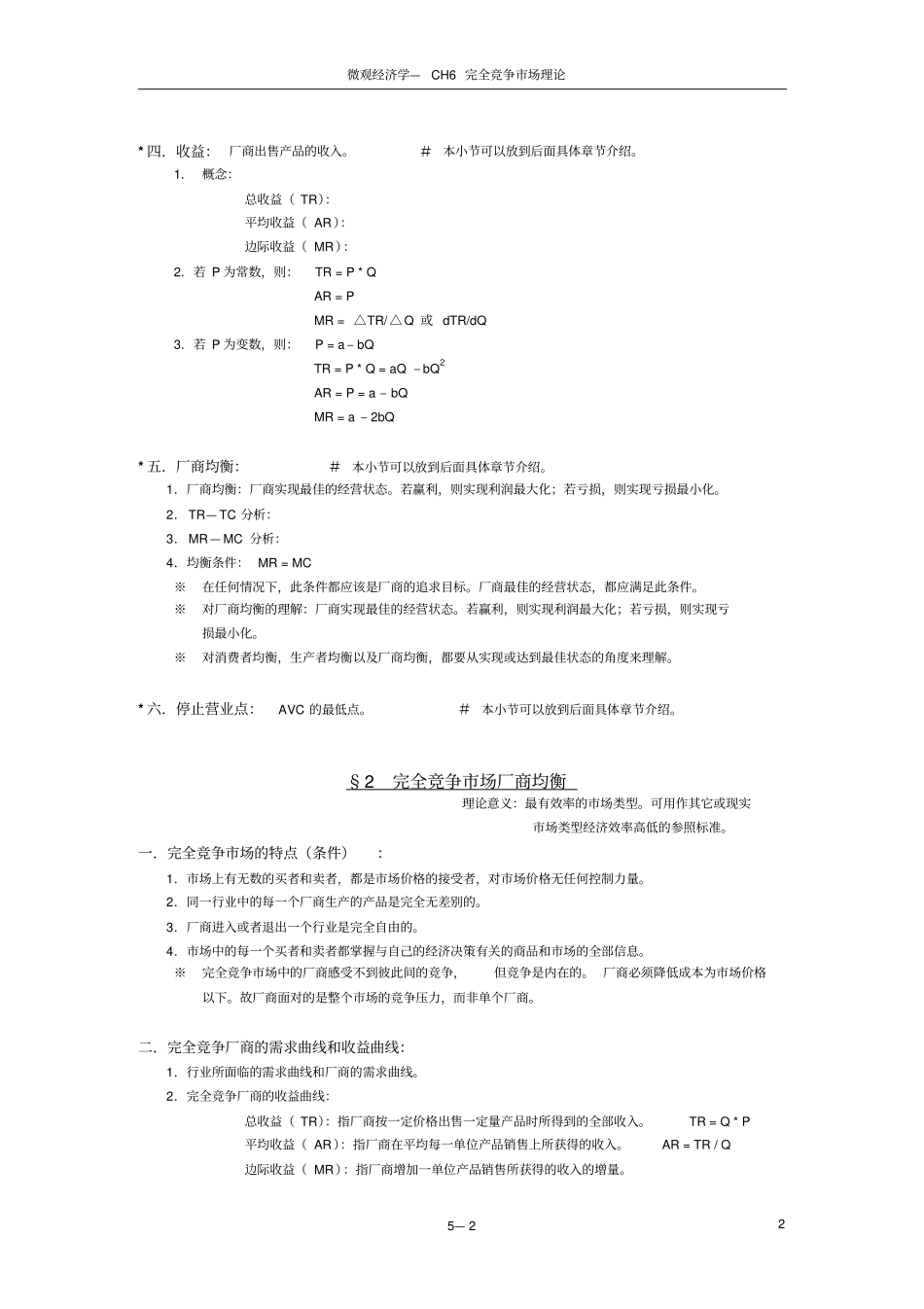 微经CH完全竞争场理论_第2页