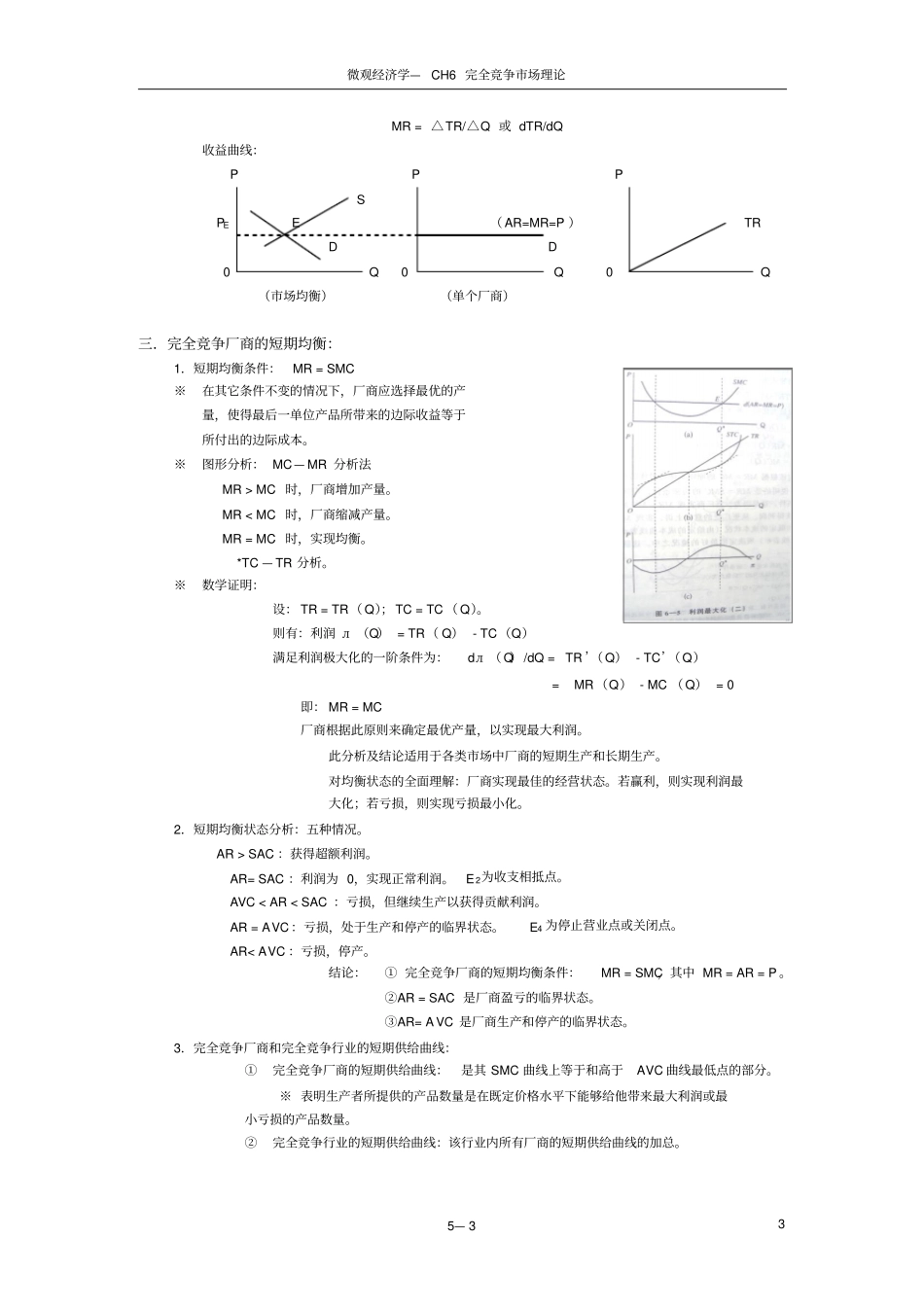 微经CH完全竞争场理论_第3页
