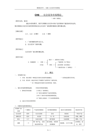 微经CH完全竞争场理论