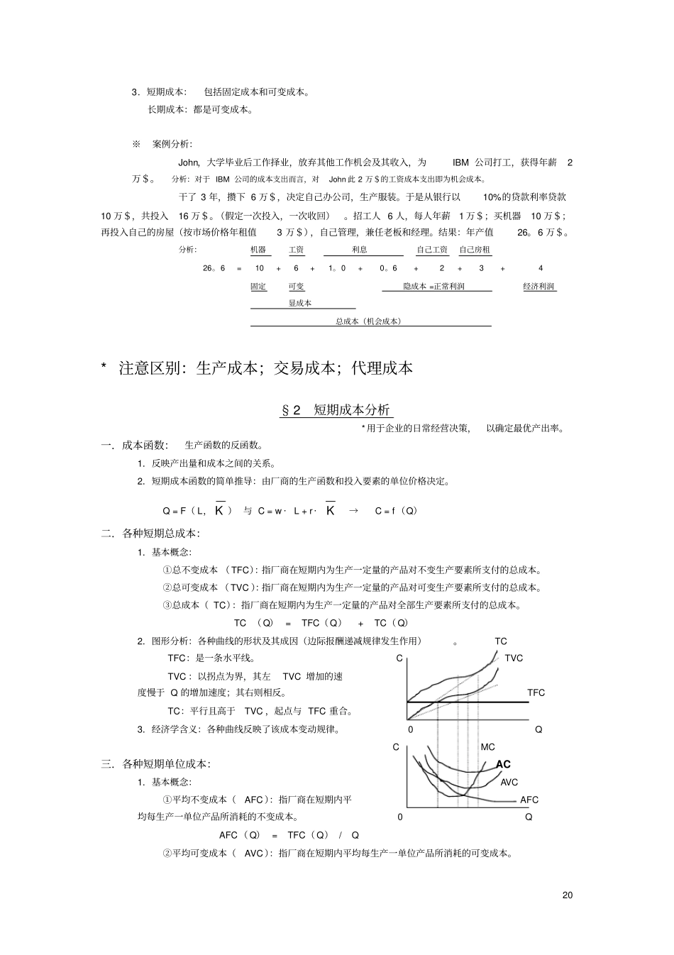 微经CH成本理论_第2页
