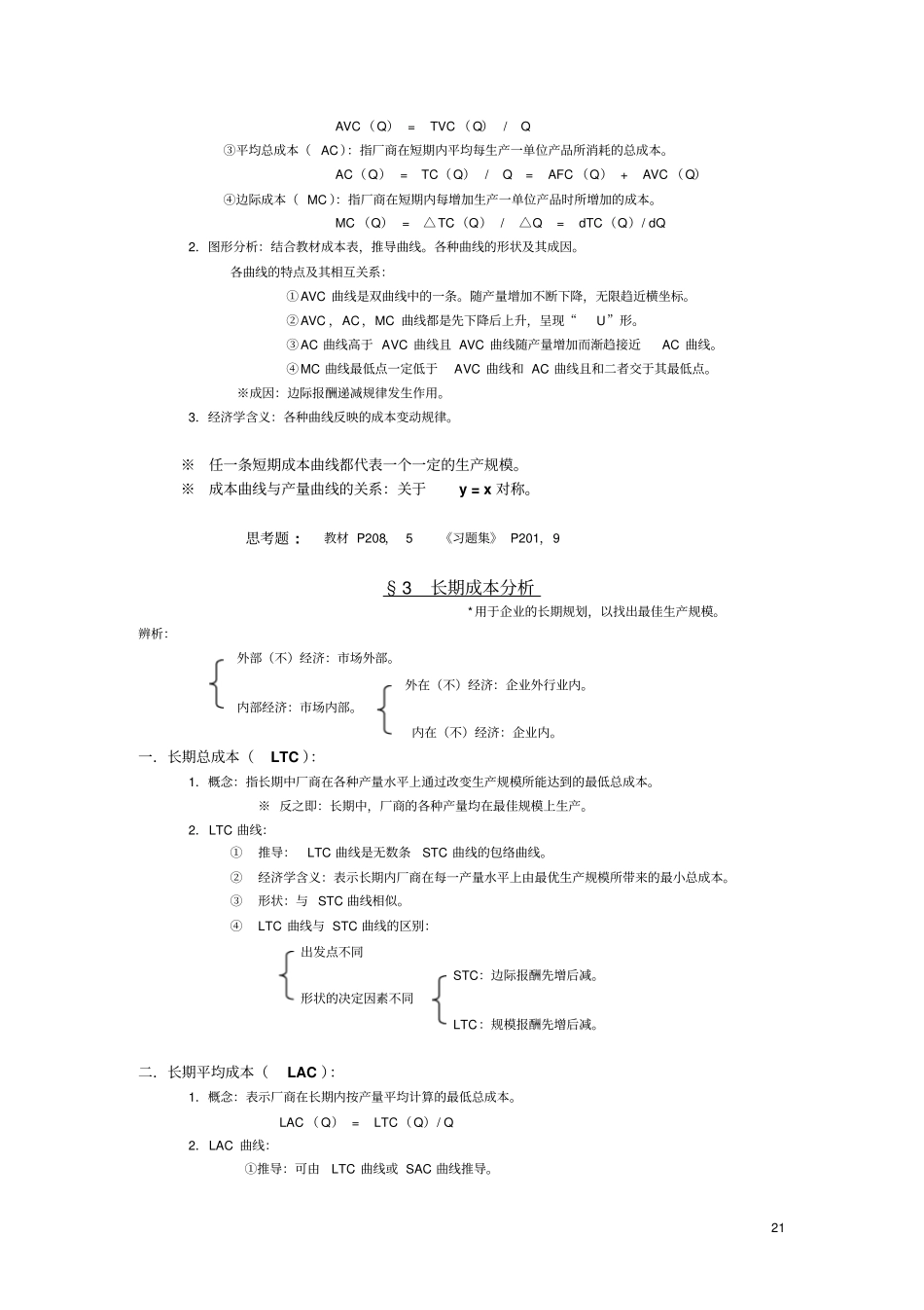微经CH成本理论_第3页
