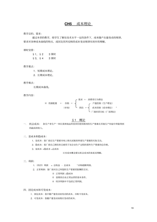 微经CH成本理论