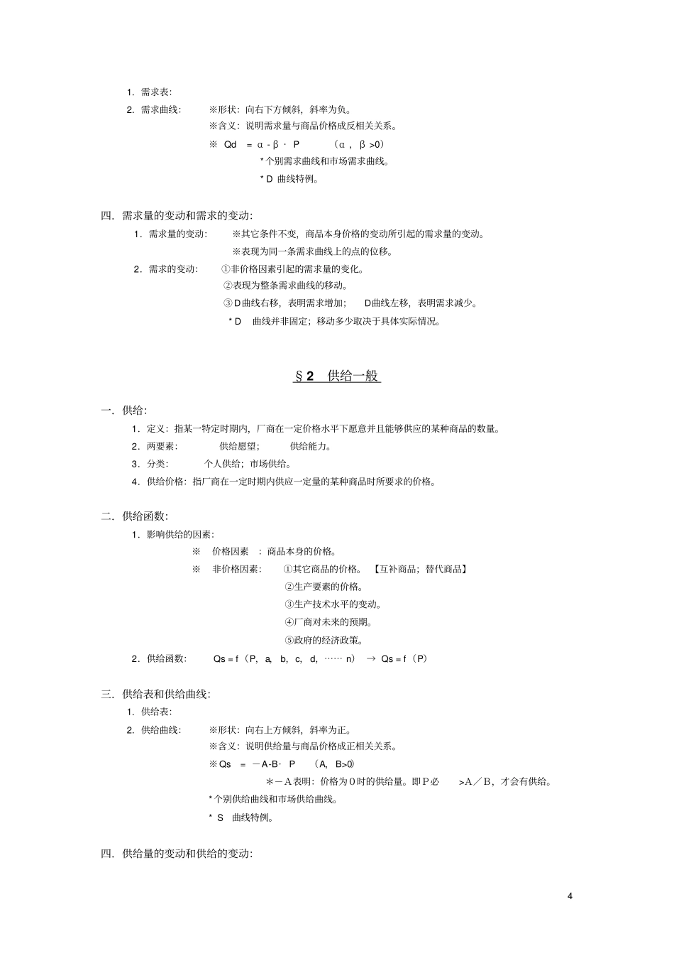 微经CH均衡价格理论_第2页