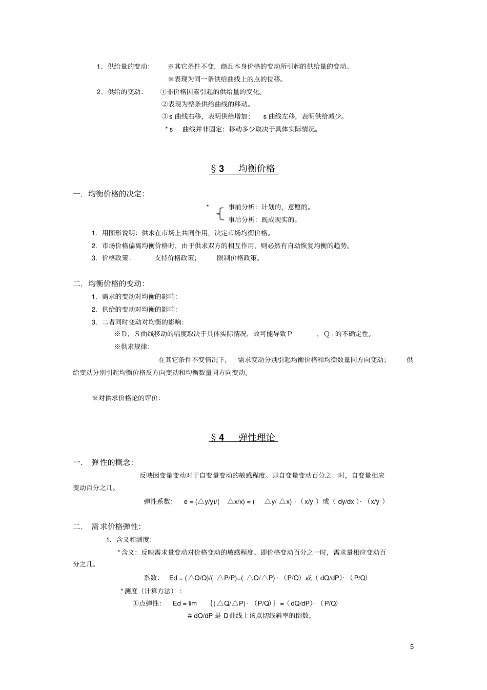 微经CH均衡价格理论_第3页