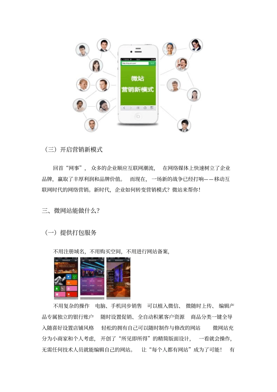 微网站方案外部剖析_第2页
