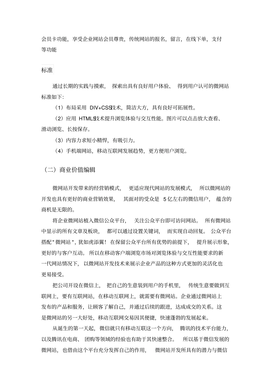 微网站方案外部剖析_第3页