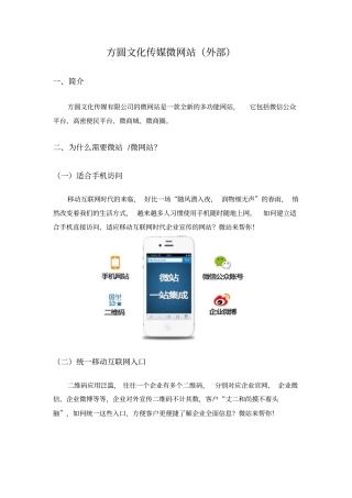 微网站方案外部剖析