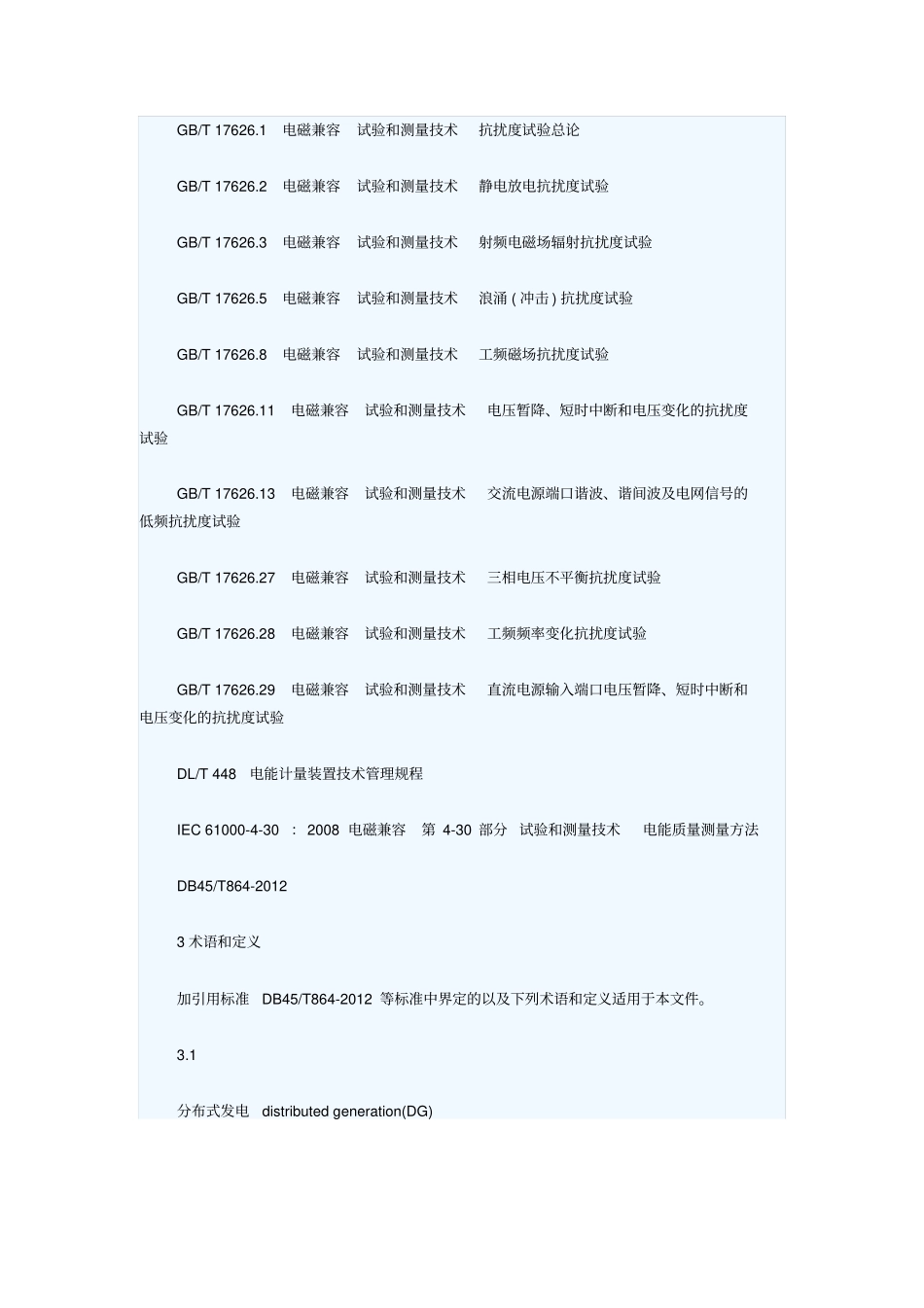 微网群技术导则102尚伟峰汇总_第2页