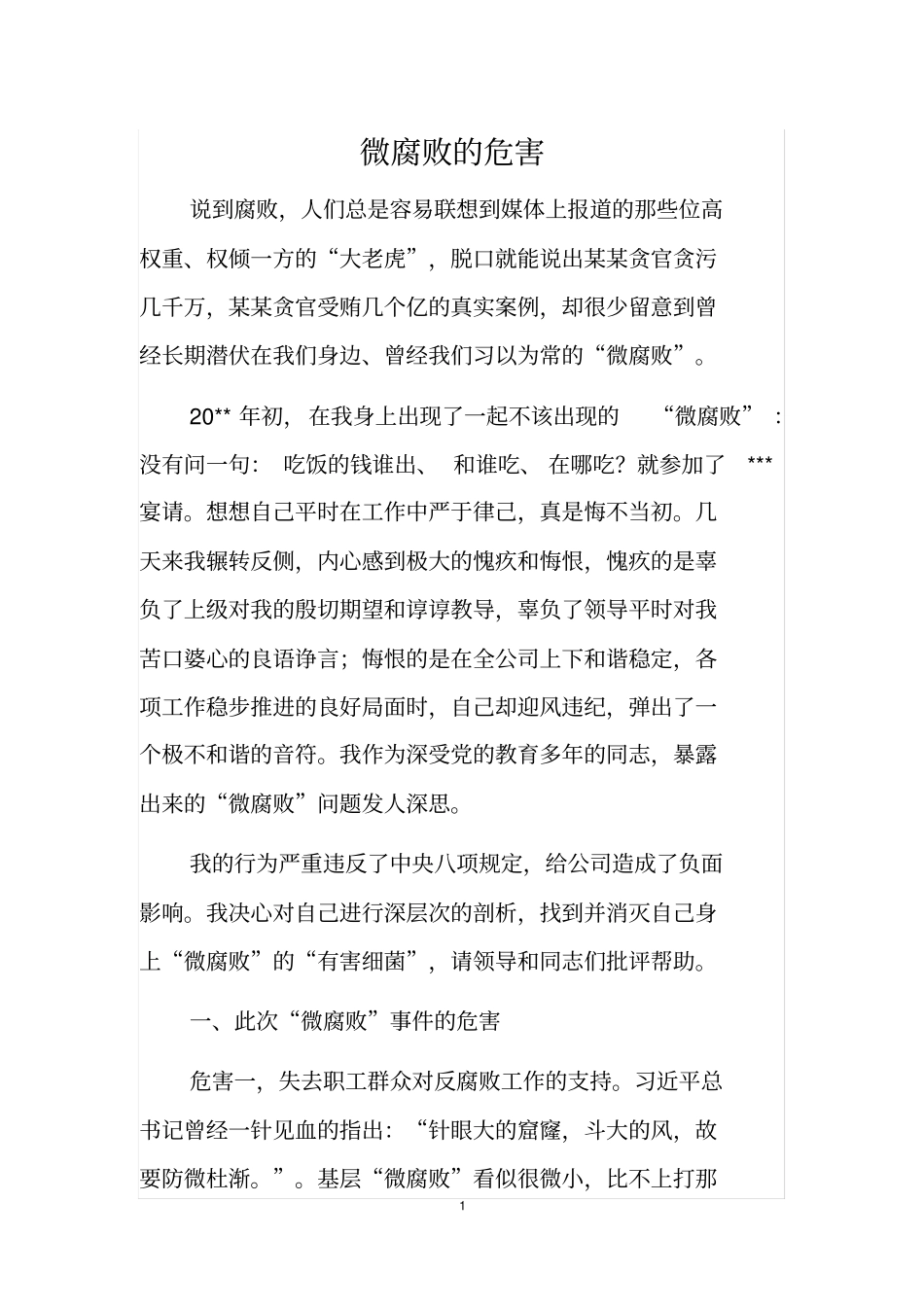 微腐败的危害_第1页