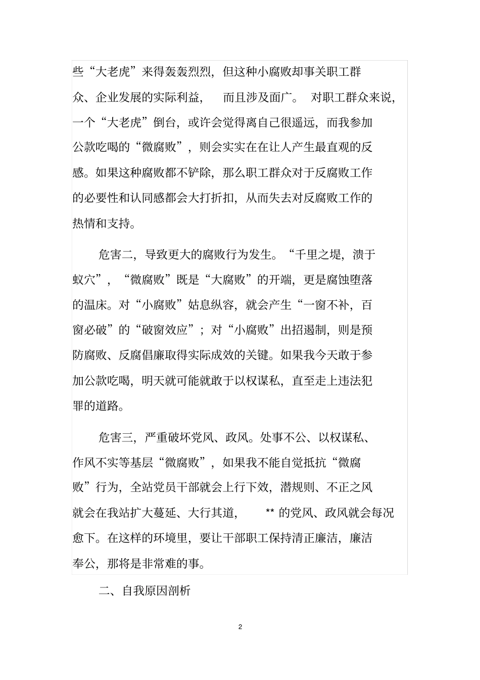 微腐败的危害_第2页