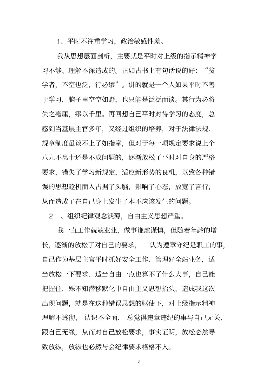 微腐败的危害_第3页