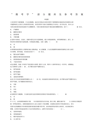 微考学题库第二期
