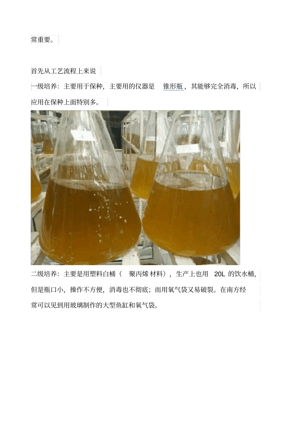 微藻工厂化培养经验分享附单胞藻的培养配方_第2页