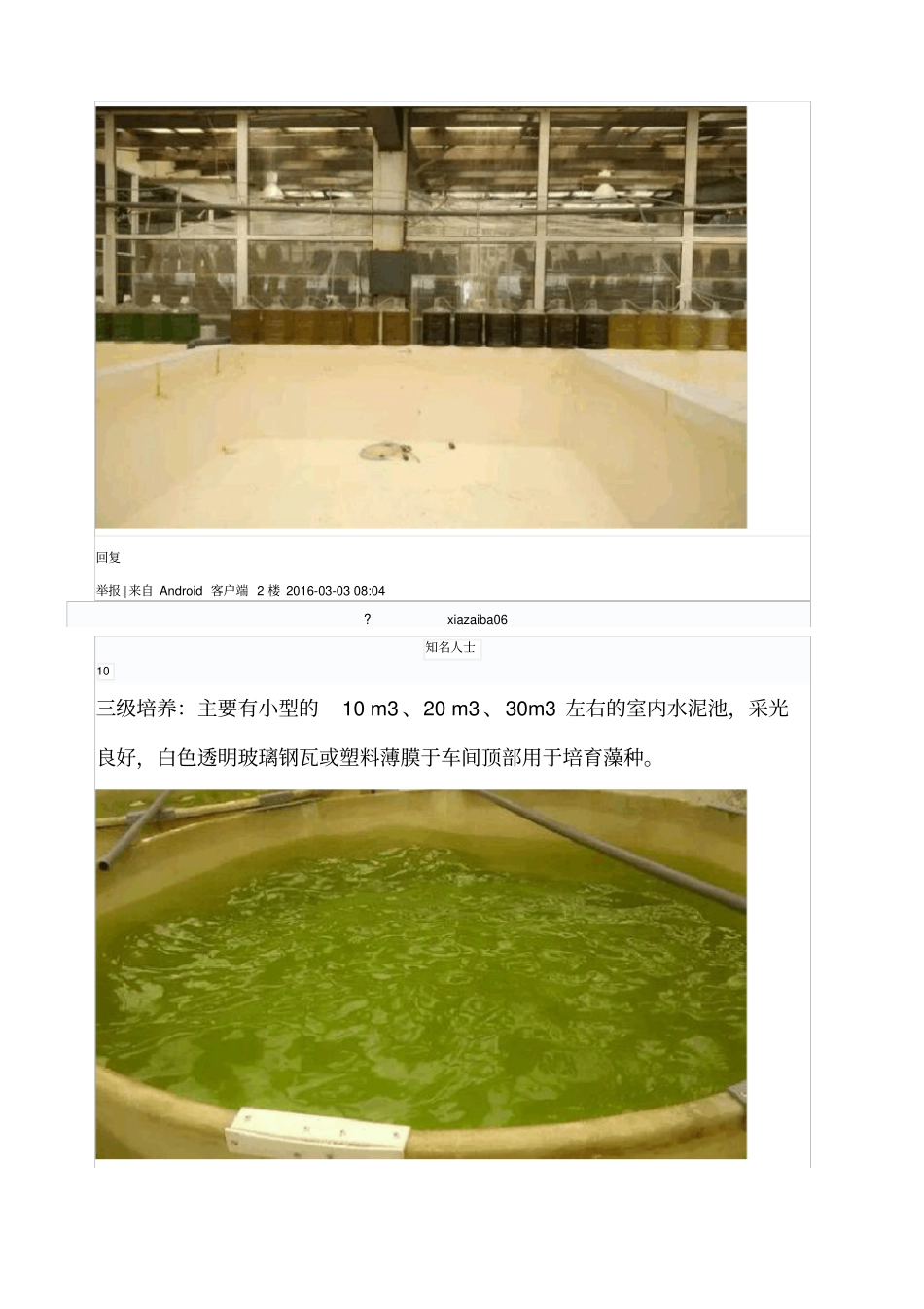 微藻工厂化培养经验分享附单胞藻的培养配方_第3页