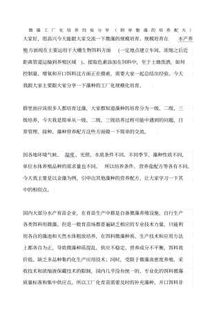 微藻工厂化培养经验分享附单胞藻的培养配方