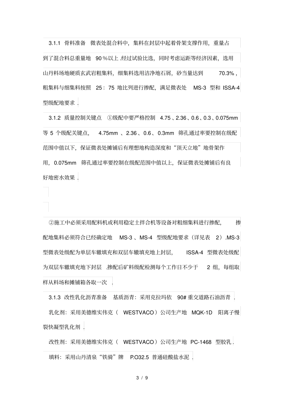 微表处在山临高速公路车辙处治中的应用与施工控制-土木工程项目论文_第3页