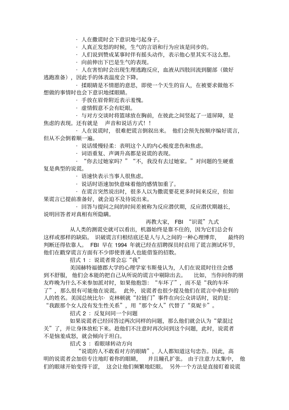 微表情心理学_第2页