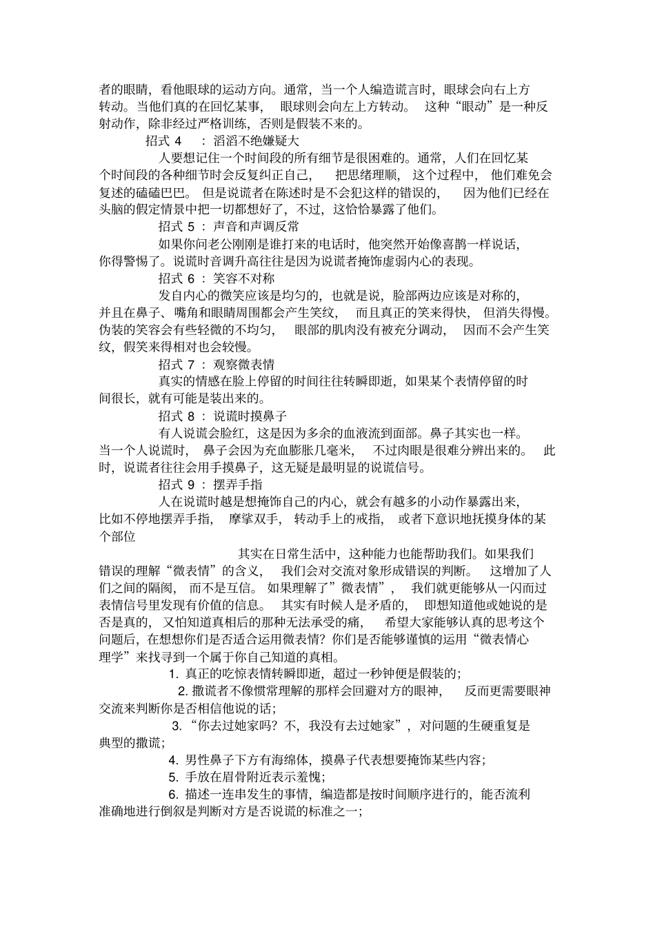 微表情心理学_第3页