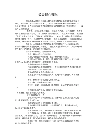 微表情心理学