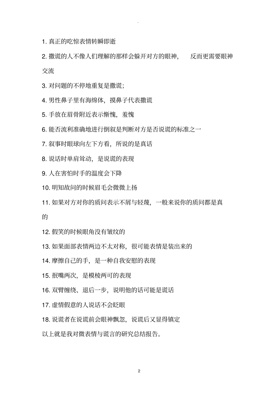 微表情心理学知识点总结_第2页