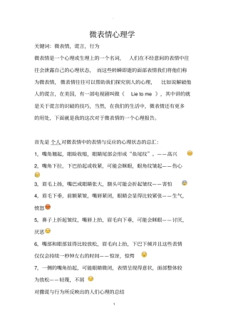 微表情心理学知识点总结