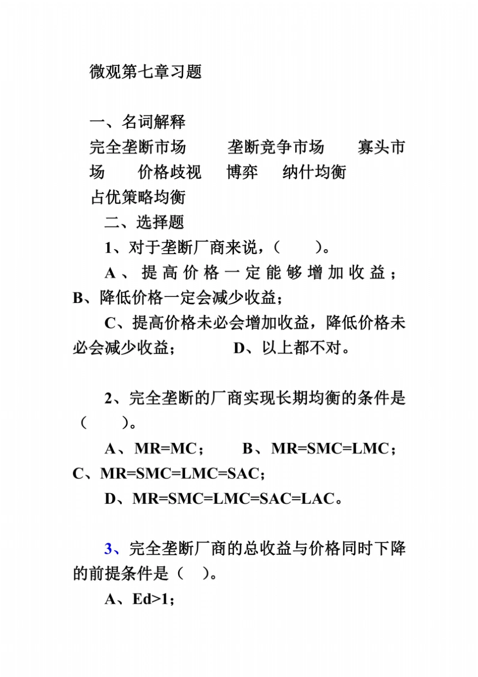 微观习题及答案_第2页