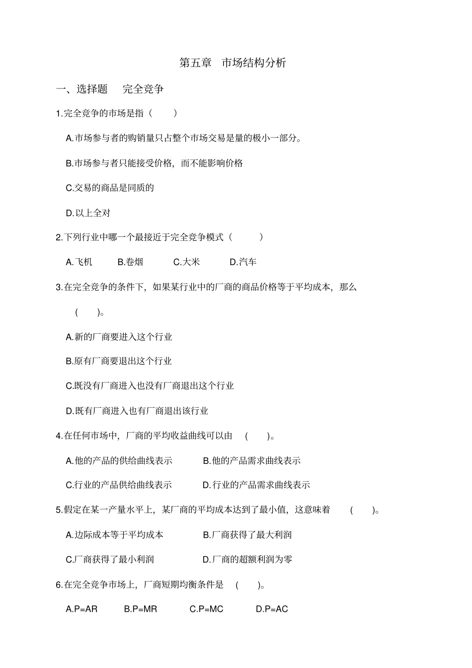 微观习题和答案_第1页