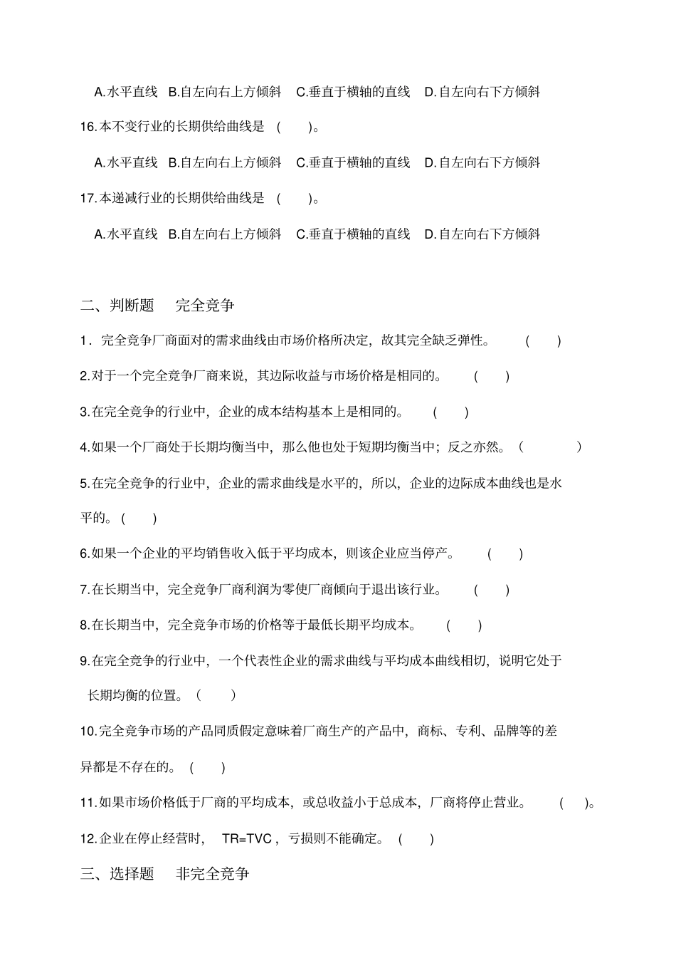 微观习题和答案_第3页