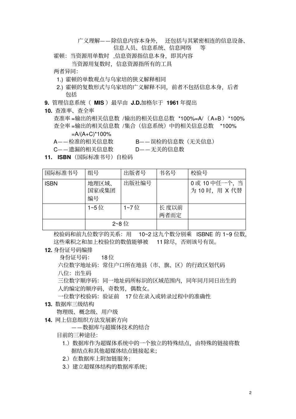 微观信息管理复习资料_第2页