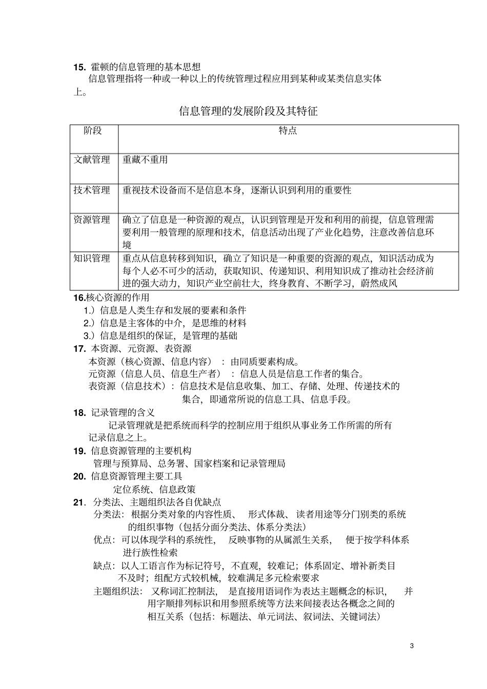 微观信息管理复习资料_第3页