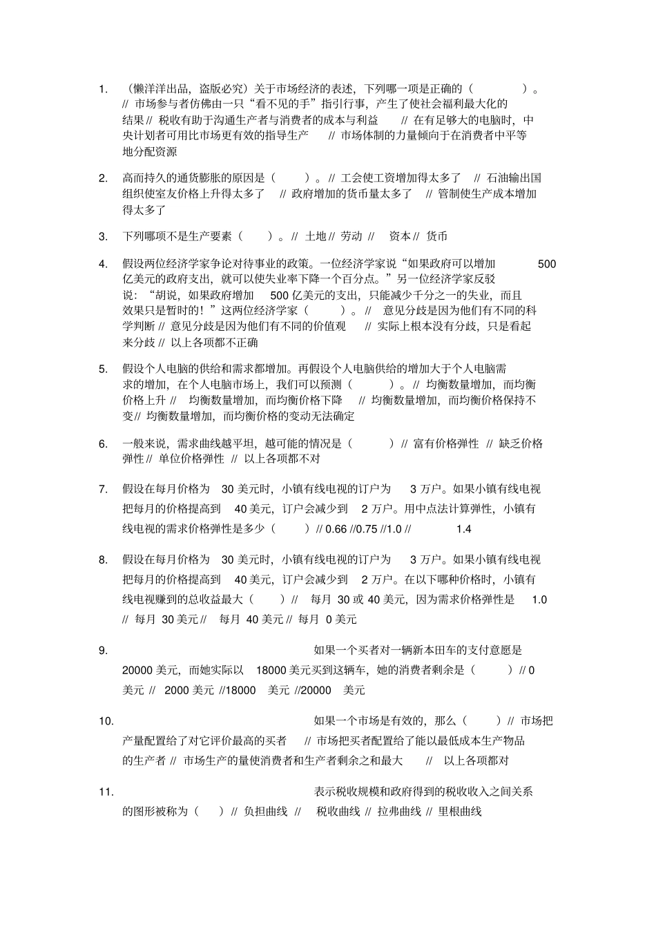 微观单选练习题0_第1页